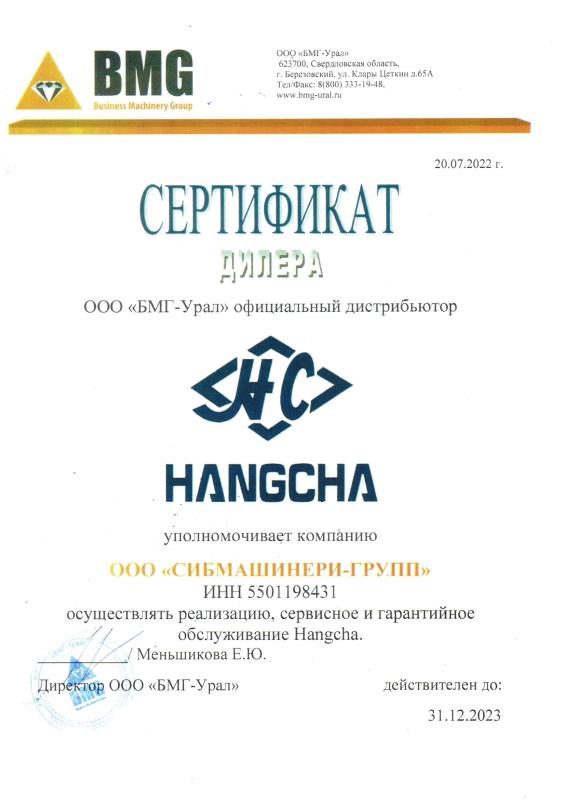 Сертификат дилера БМГ-Урал