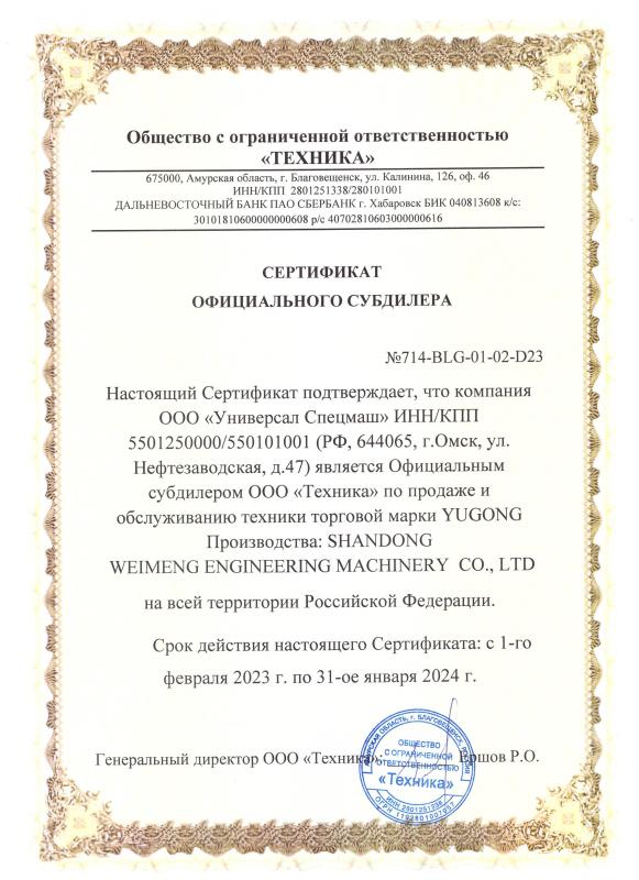 Сертификат субдилера ТЕХНИКА