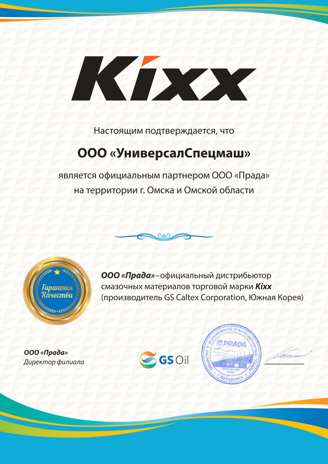 Сертификат KIXX