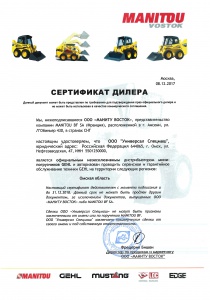 Сертификат дилера ООО "УниверсалСпецмаш"