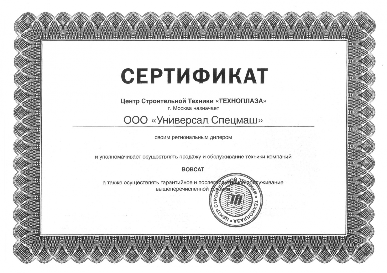 Сертификат BOBCAT