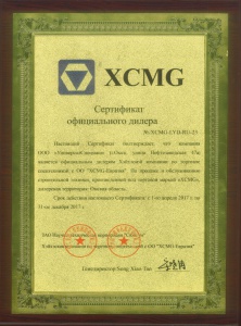 Сертификат официального дилера XCMG