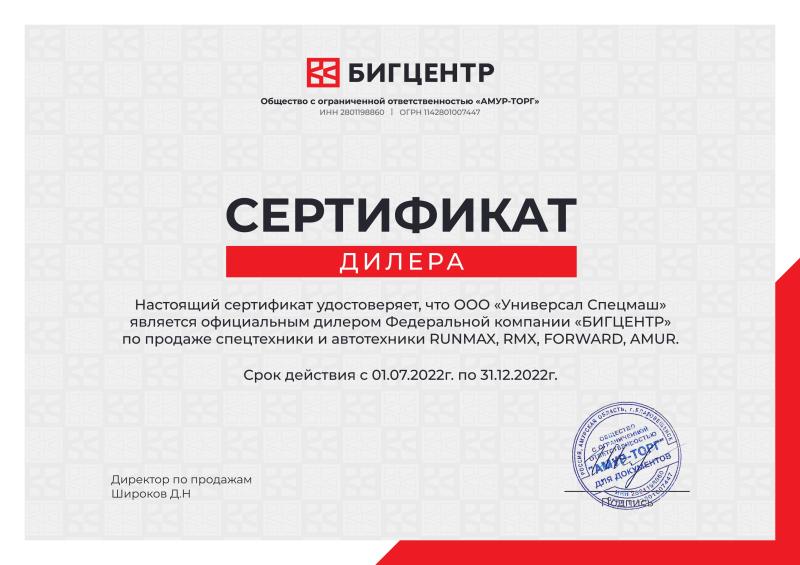 Сертификат дилера БИГЦЕНТР